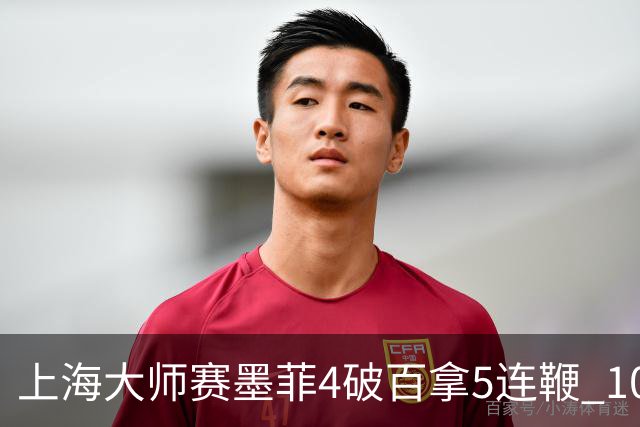 上海大师赛墨菲4破百拿5连鞭 10-8逆转塞尔比晋级